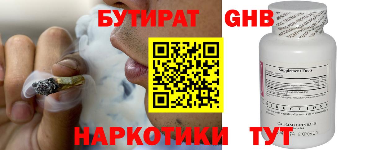 БУТИРАТ жидкий экстази  Вход с VPN  Сызрань 
