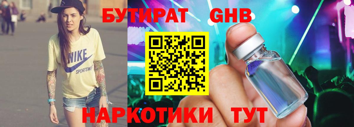 БУТИРАТ вода Сызрань