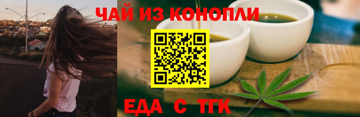 Еда ТГК марихуана  Вход с VPN  Сызрань 