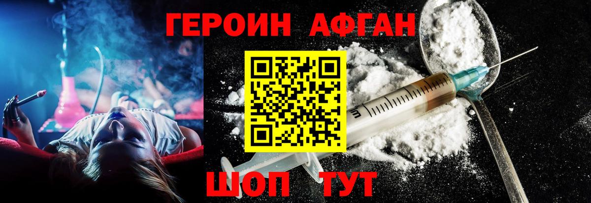 ГЕРОИН  Героин афганец  Вход с VPN  Сызрань 