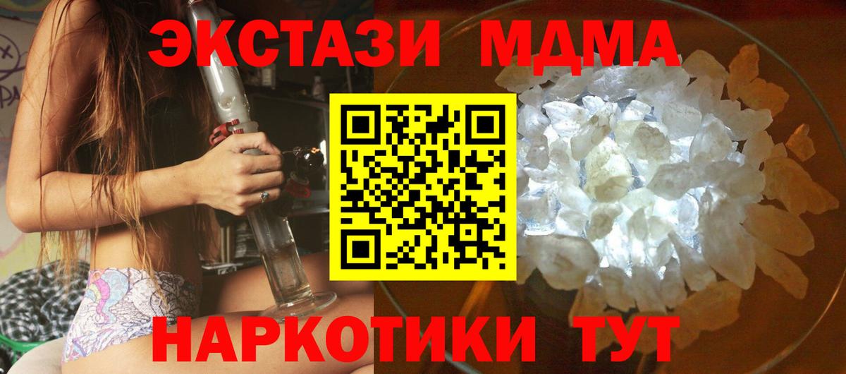 MDMA  МДМА кристаллы  МДМА Molly  Вход с VPN  Сызрань 